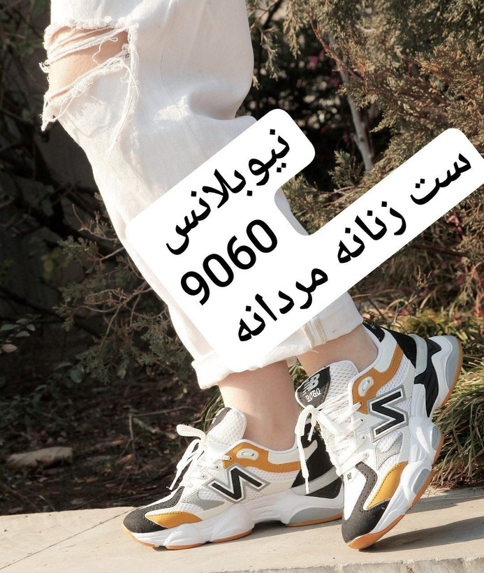 کتونی نیوبلانس 9060 ست زنانه مردانه